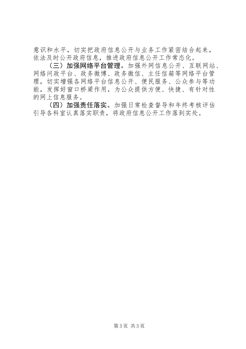 XX年计生委政务信息公开工作总结_第3页