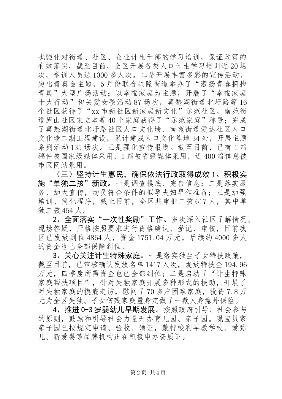 XX年计生局依法行政工作报告_第2页