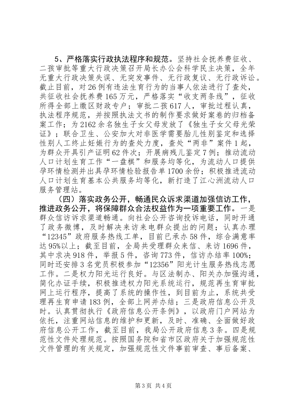 XX年计生局依法行政工作报告_第3页