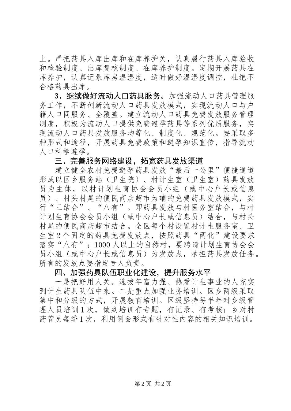 XX年计划生育药具工作计划_第2页