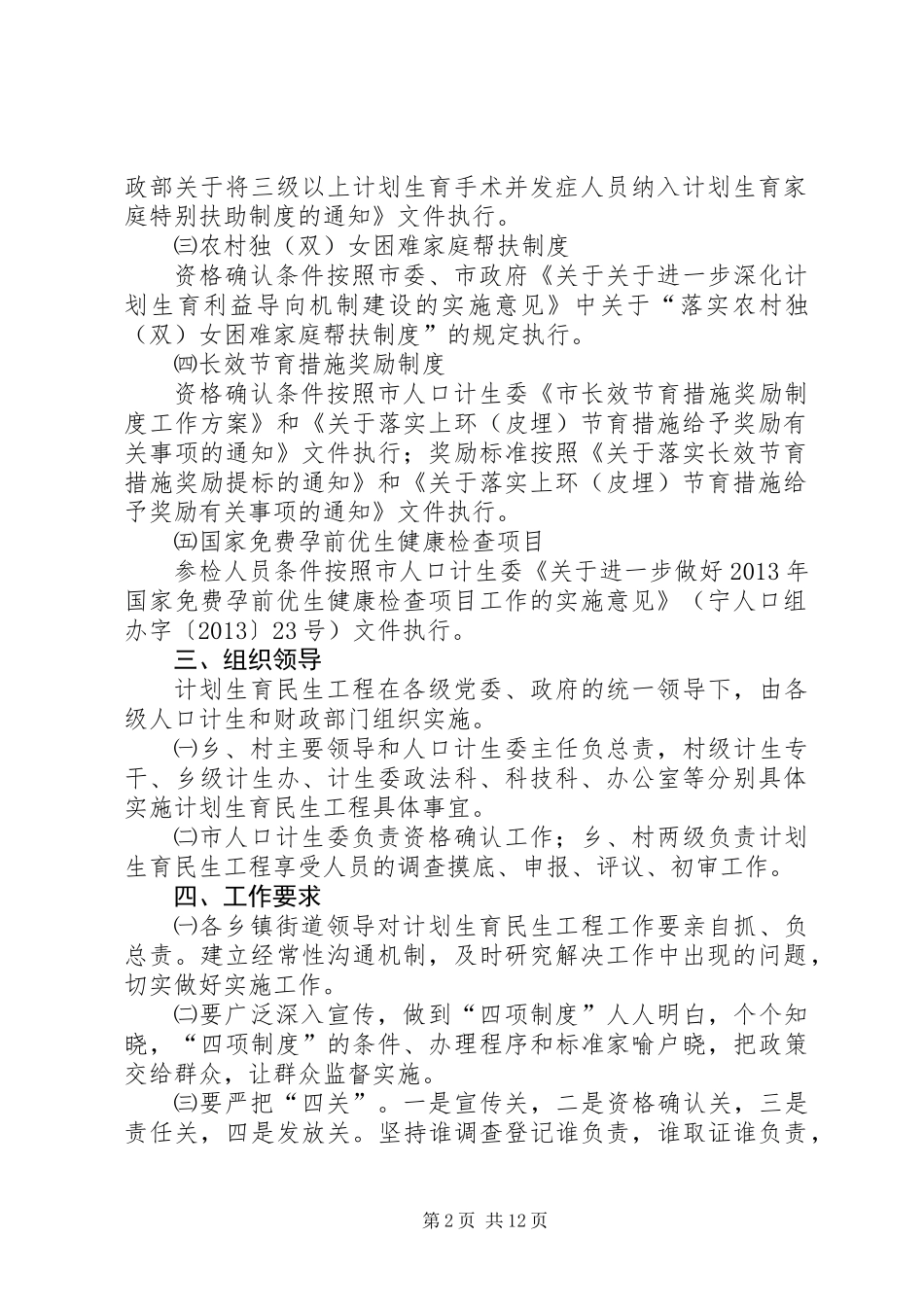 XX年计划生育民生工程实施方案(共5篇)_第2页