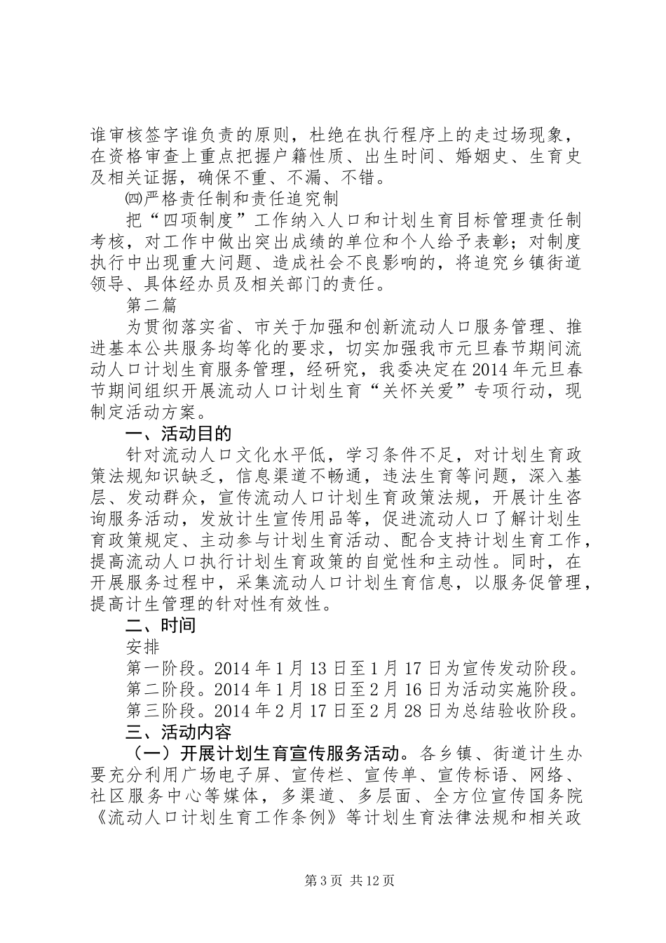XX年计划生育民生工程实施方案(共5篇)_第3页