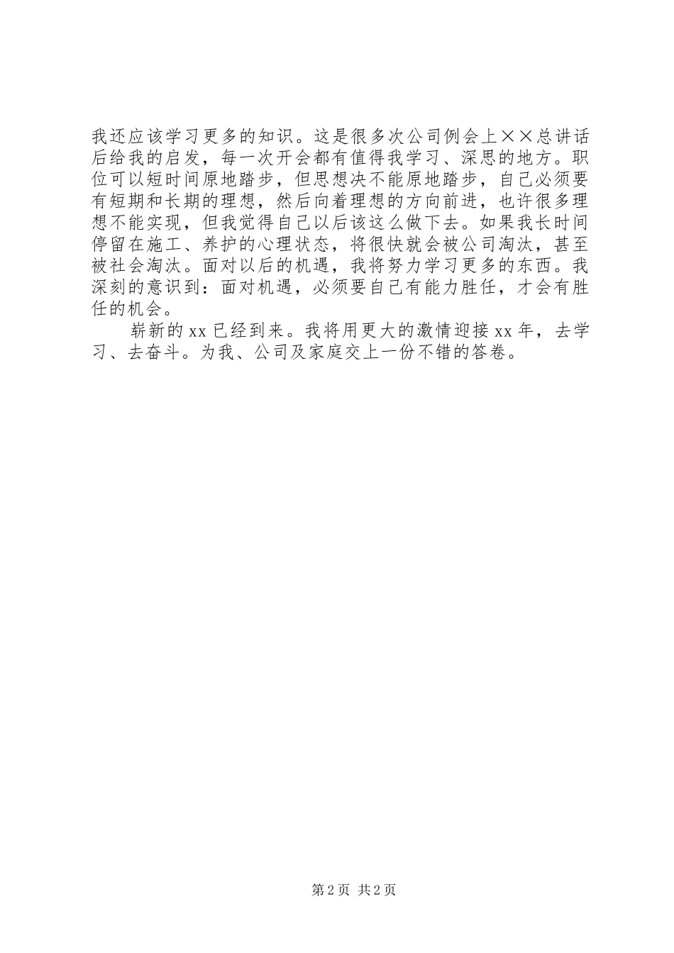 园林绿化人员的年度工作总结_第2页