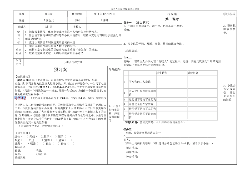 变色龙导学案_第1页
