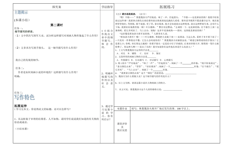 变色龙导学案_第2页