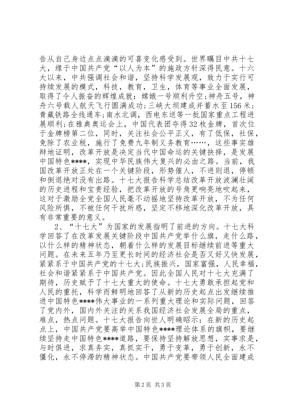 最新学习十七大精神心得体会_第2页