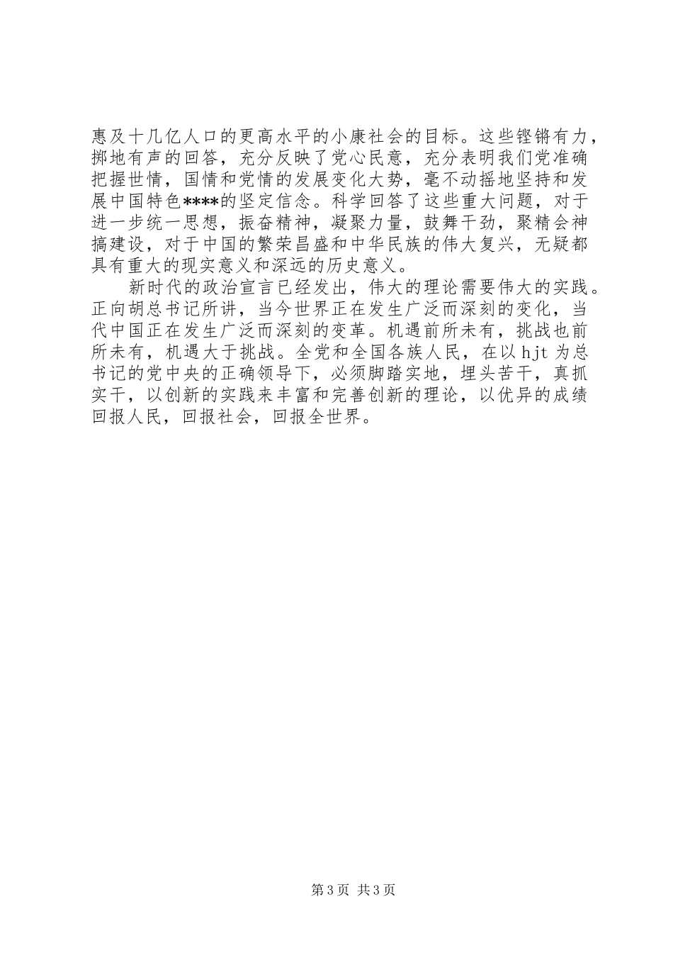 最新学习十七大精神心得体会_第3页