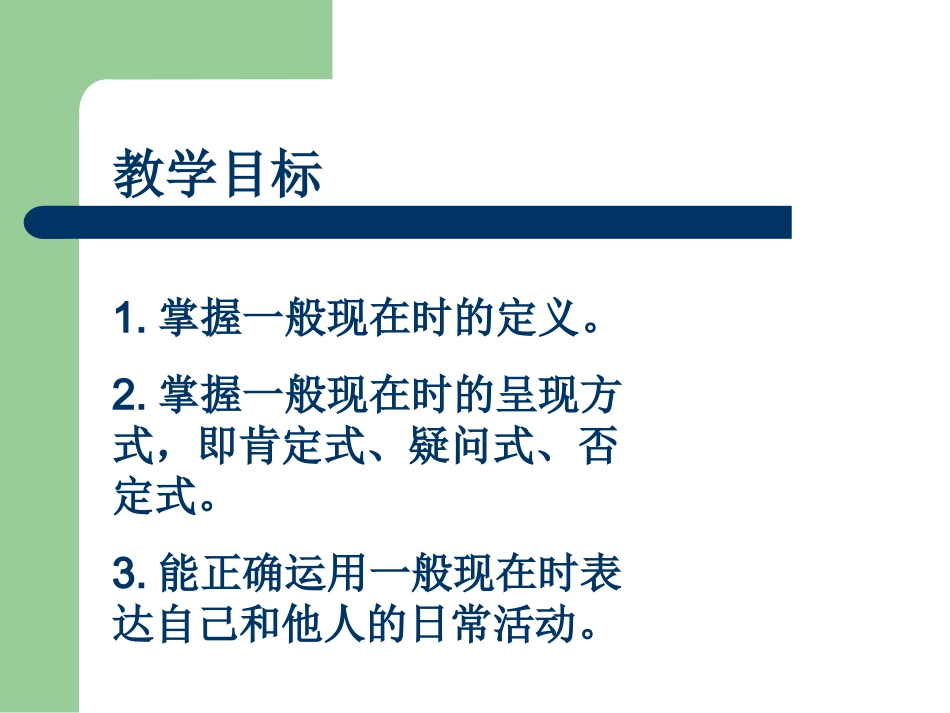 杨长生一般现在时_第2页