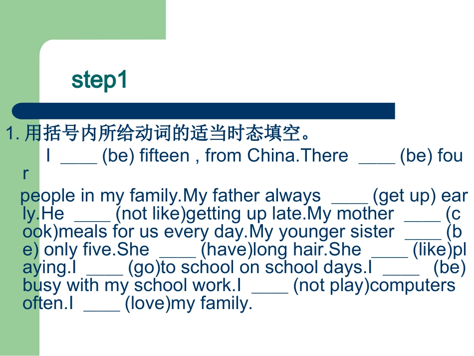 杨长生一般现在时_第3页
