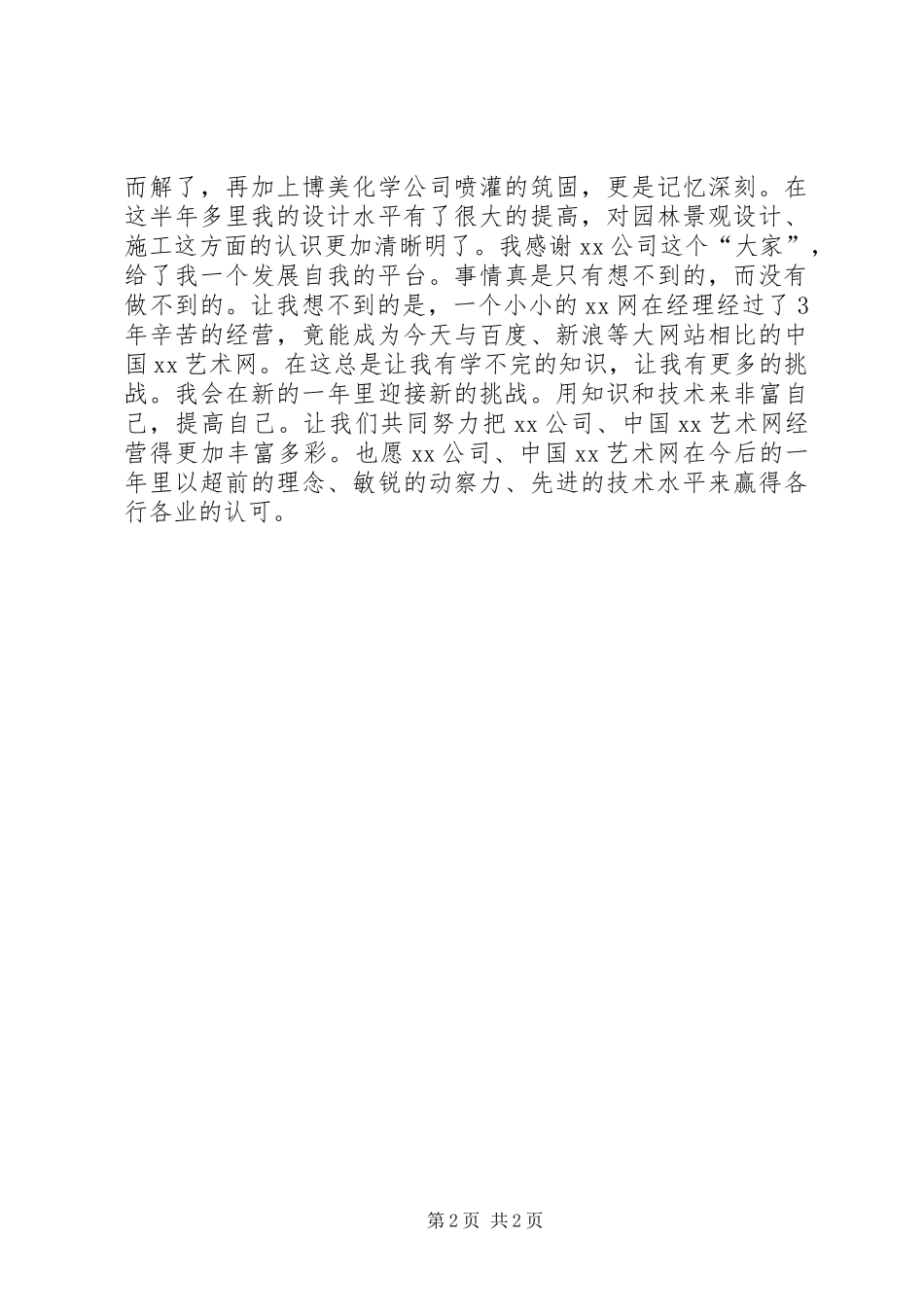 园林绿化个人工作总结_第2页