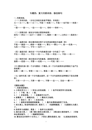 四年级关联词、修改病句专题改