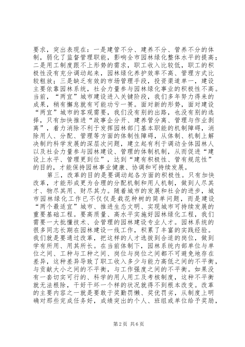 园林系统总结表彰暨改革动员大会讲话_第2页