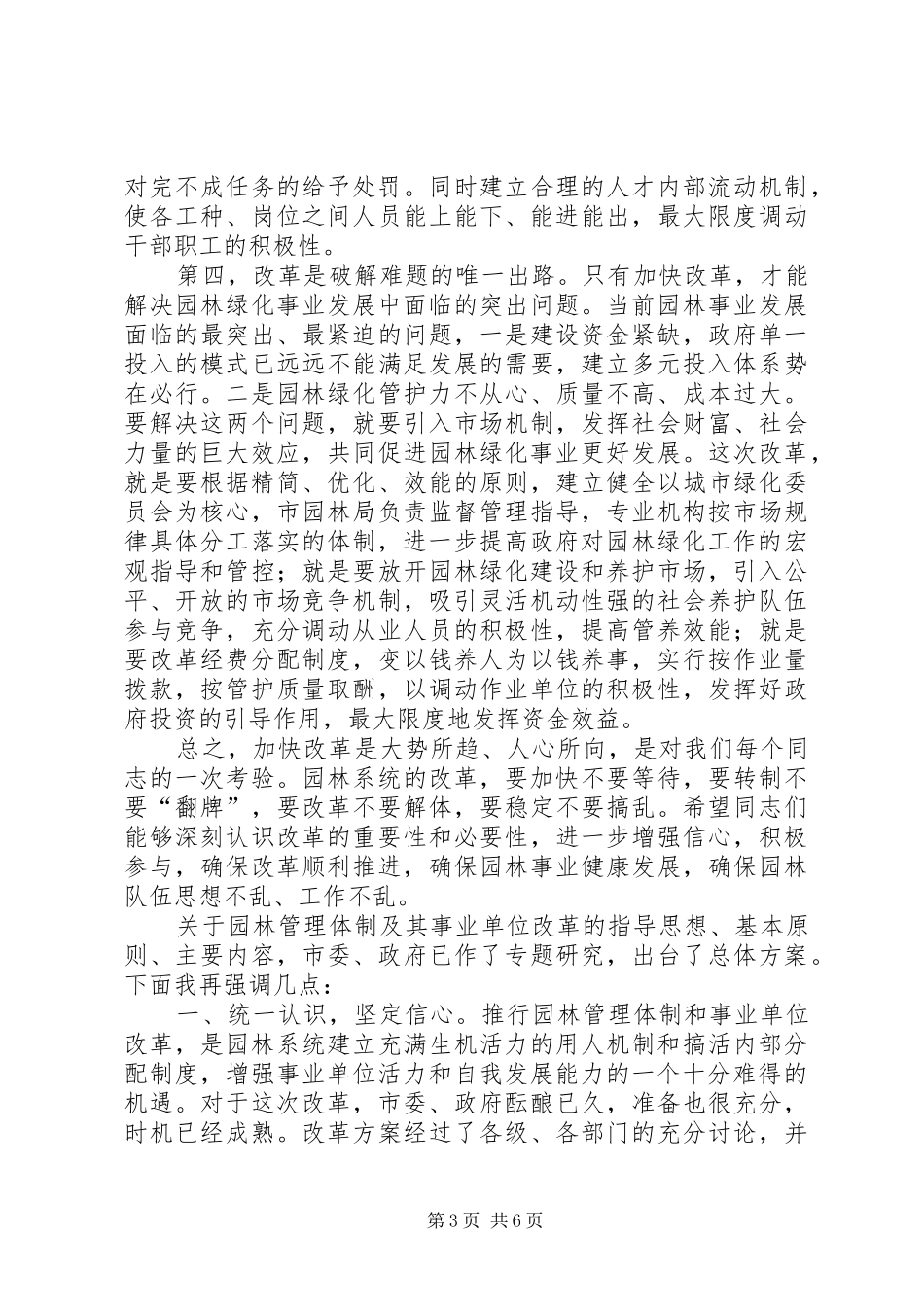 园林系统总结表彰暨改革动员大会讲话_第3页