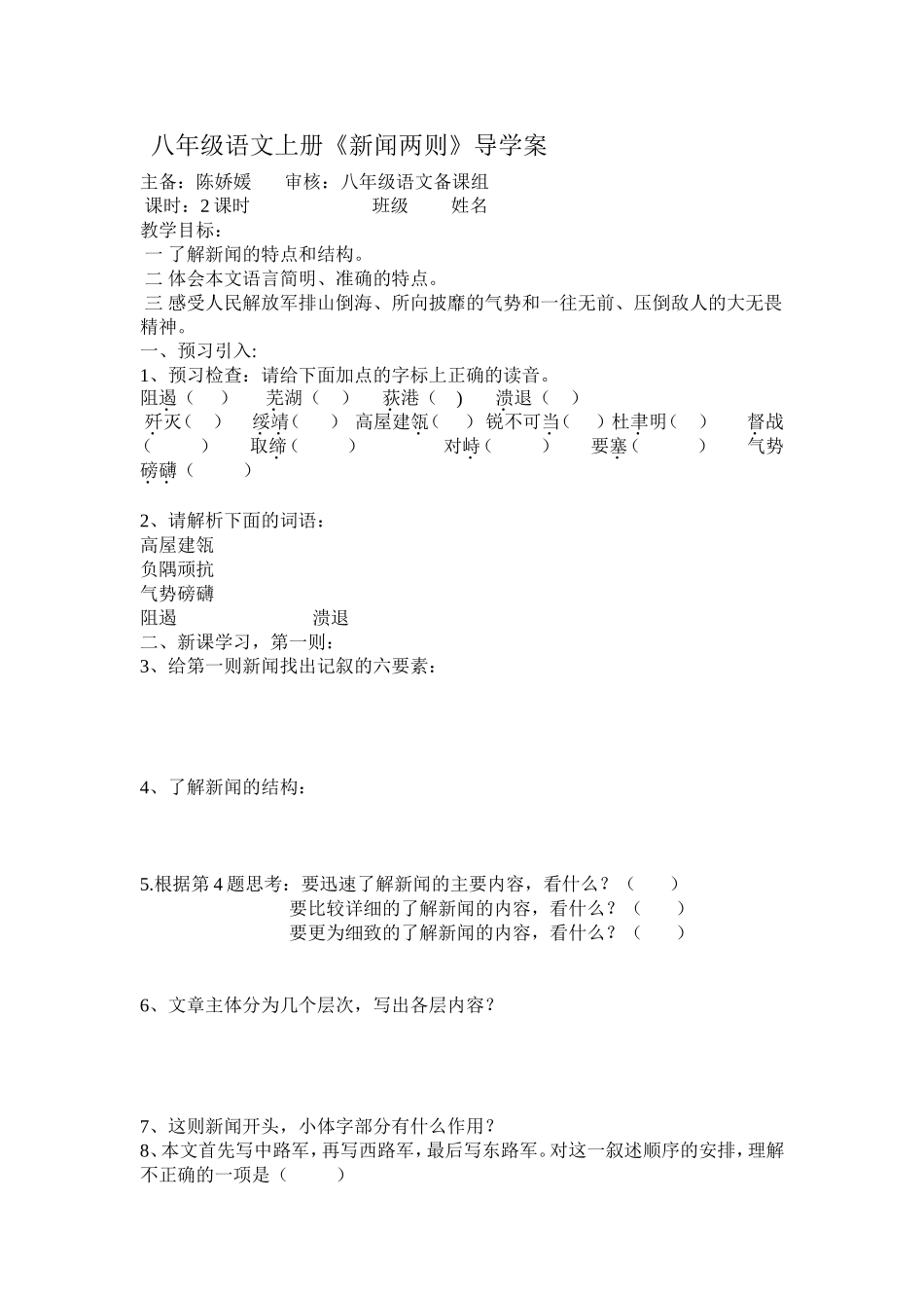 《新闻两则》学案_第1页