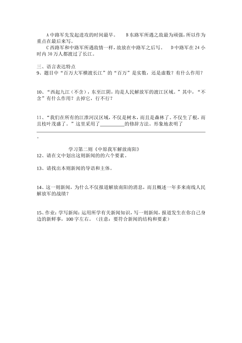 《新闻两则》学案_第2页
