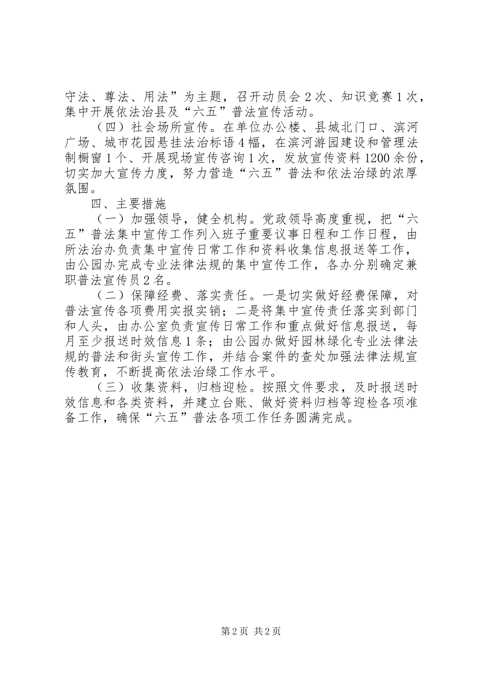 园林管理所“六五”普法宣传工作总结_第2页