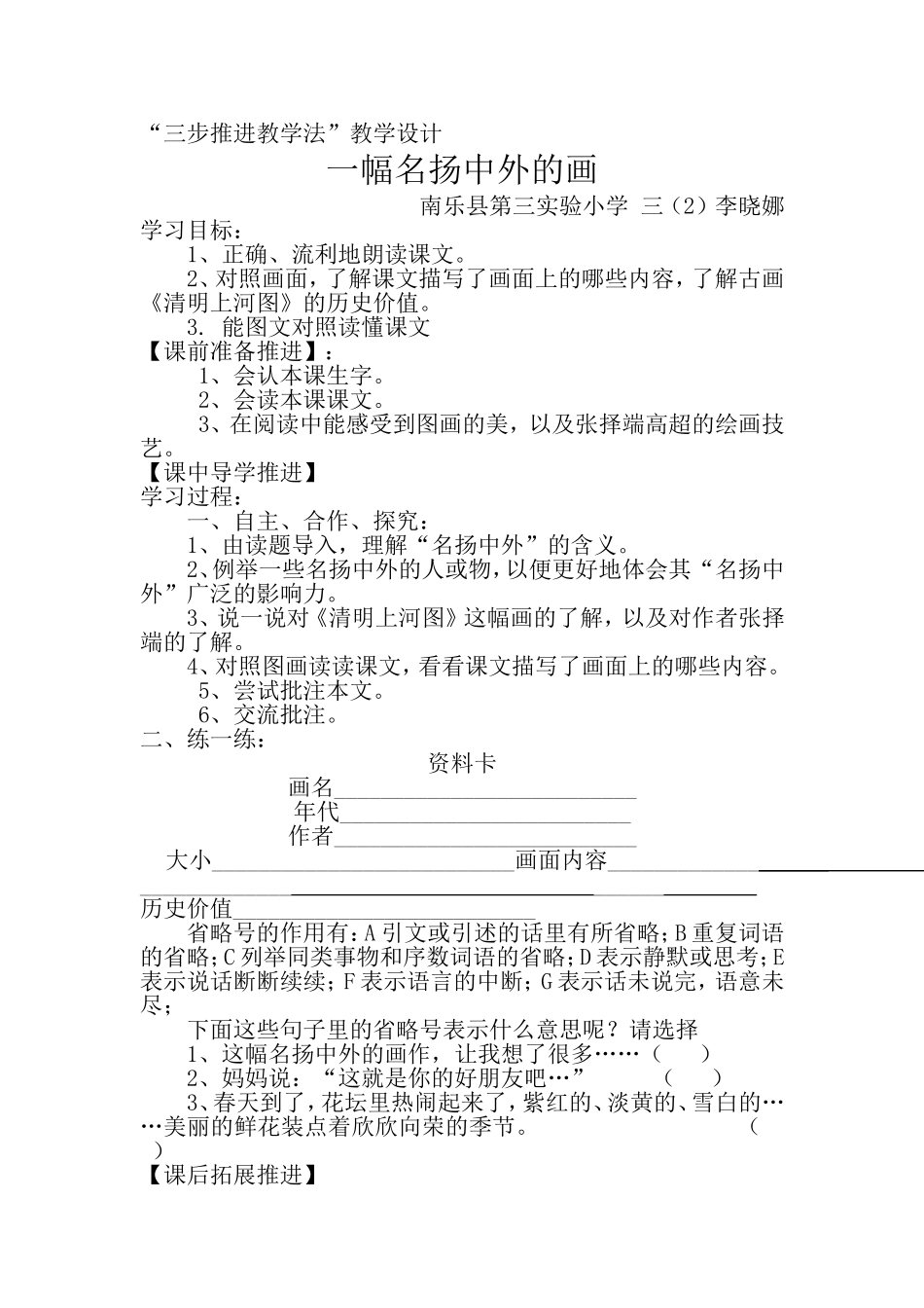 一幅名扬中外的画导学案_第1页