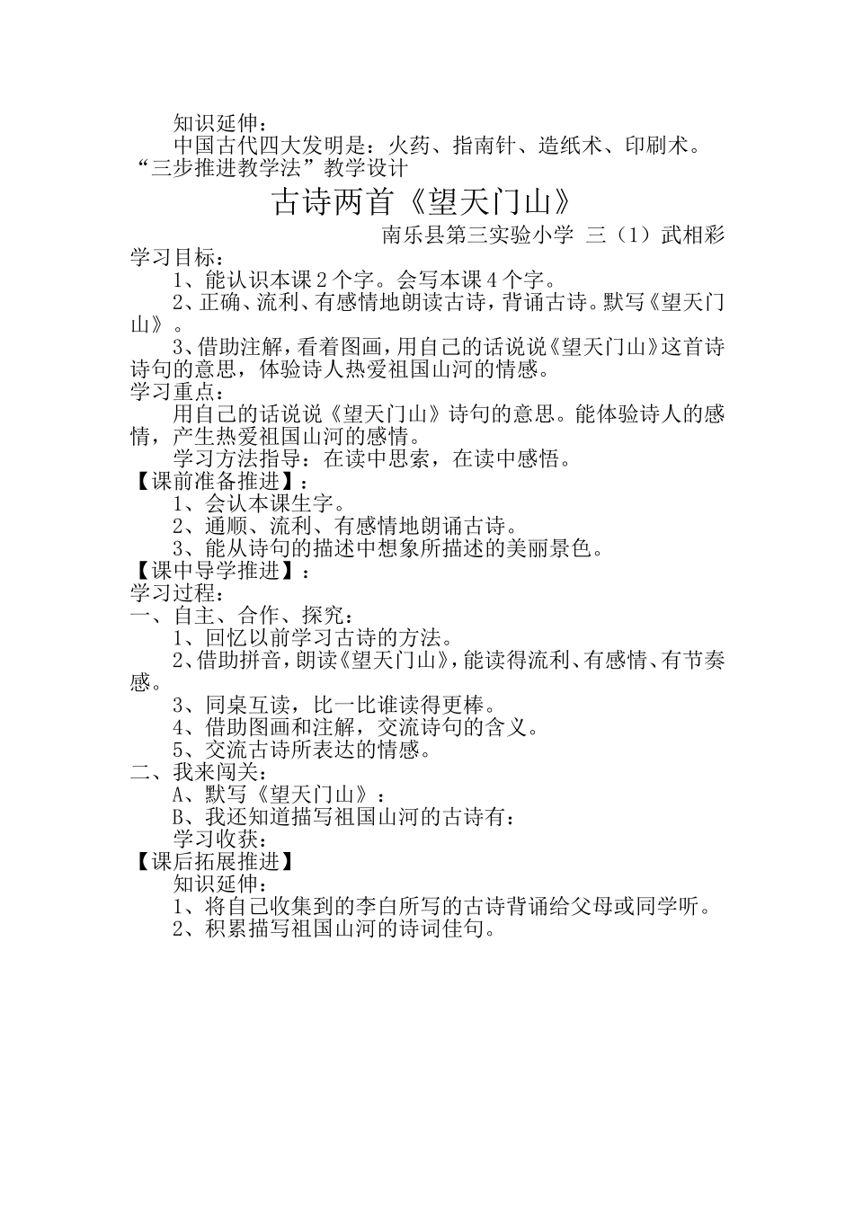 一幅名扬中外的画导学案_第2页