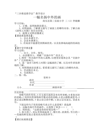 一幅名扬中外的画导学案