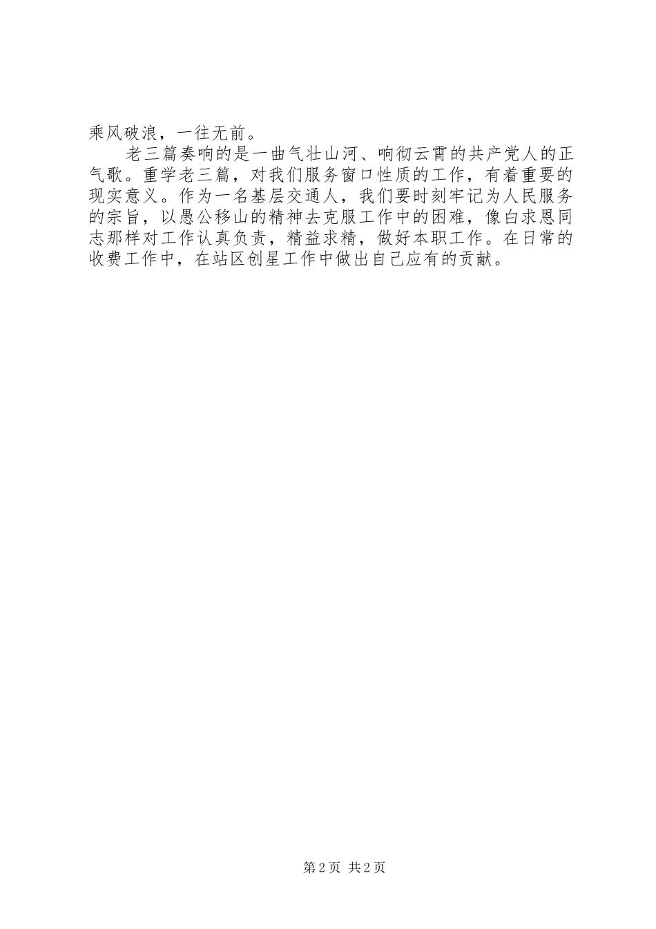 XX年重温为人民服务老三篇体会_第2页
