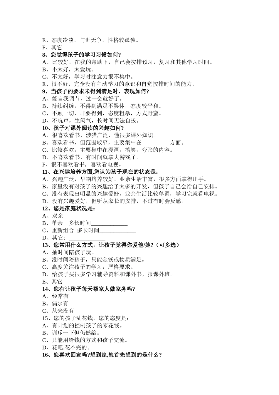 家校沟通调查问卷表 (2)_第2页