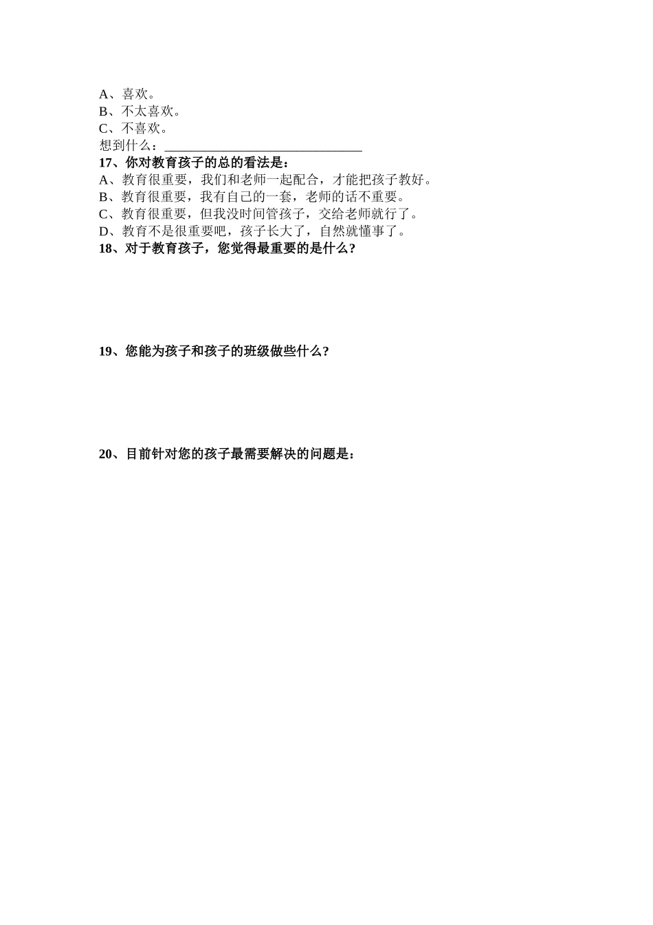 家校沟通调查问卷表 (2)_第3页