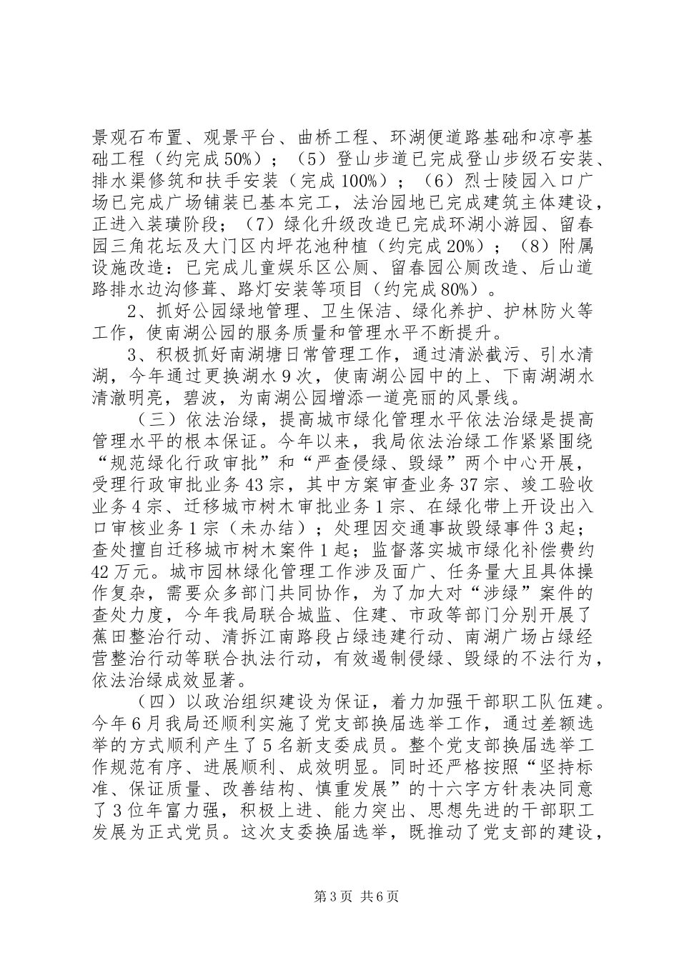 园林管理局年度绿化工作总结_第3页