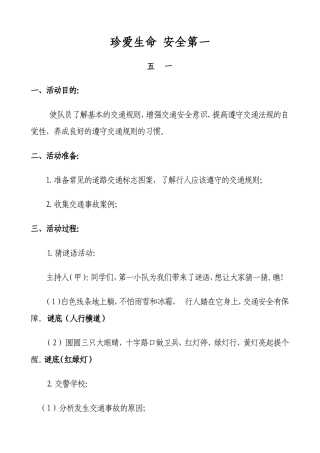 交通安全平安行动