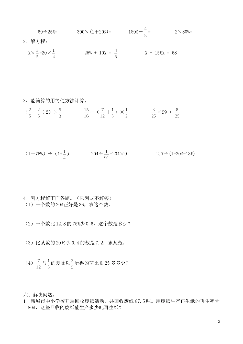 百分数单元练习题_第2页
