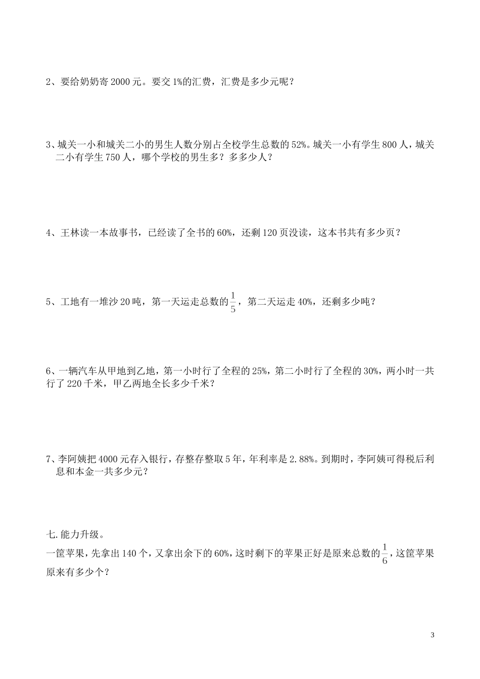 百分数单元练习题_第3页