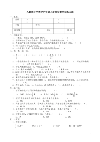 百分数单元练习题