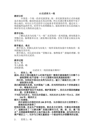 汉武帝大一统