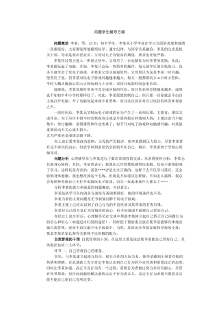 问题生辅导方案--马吉元
