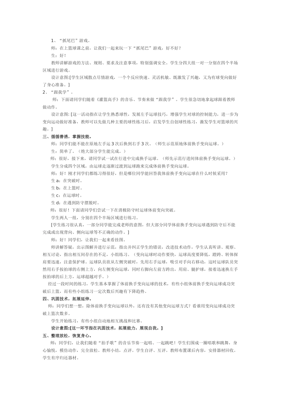 初中体育课篮球教学案例_第2页