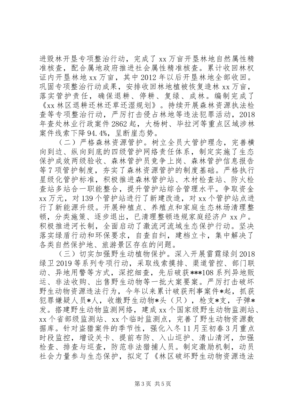 园林管理局党委关于开展扫黑除恶专项斗争的工作总结_第3页