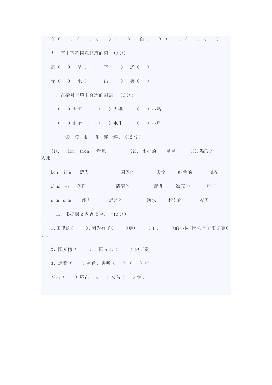 人教版语文第一册期中模拟考试_第2页