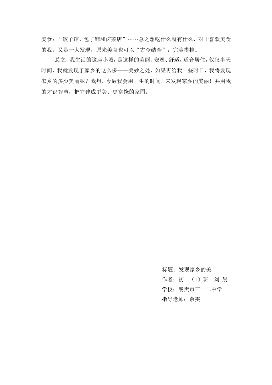 发现家乡的美_第2页