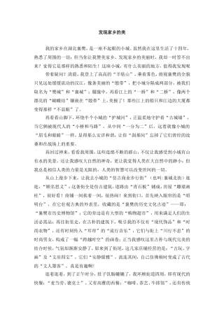 发现家乡的美