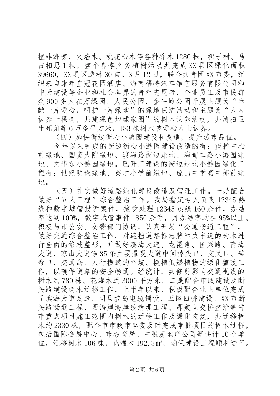 园林管理局上半年工作总结_第2页