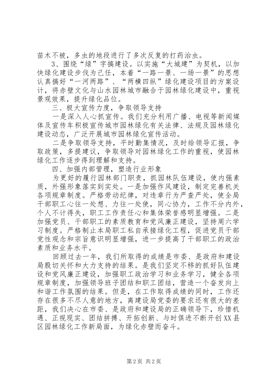 园林管理局工作总结_第2页