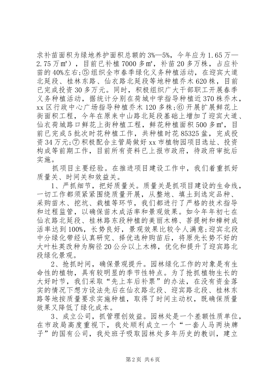 园林管理处工作总结_第2页