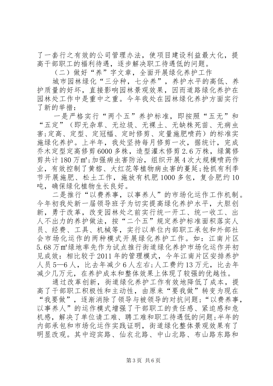 园林管理处工作总结_第3页