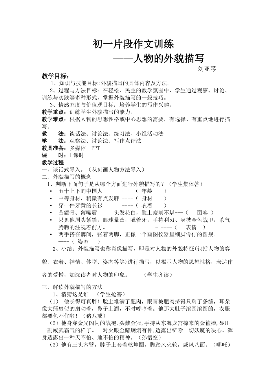 人物的外貌描写教案_第1页