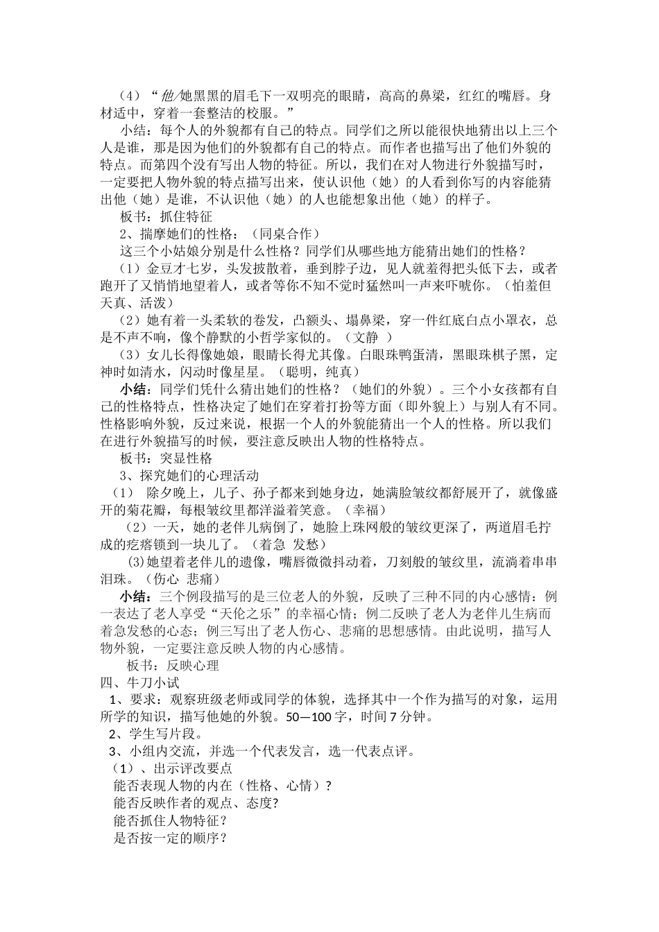 人物的外貌描写教案_第2页