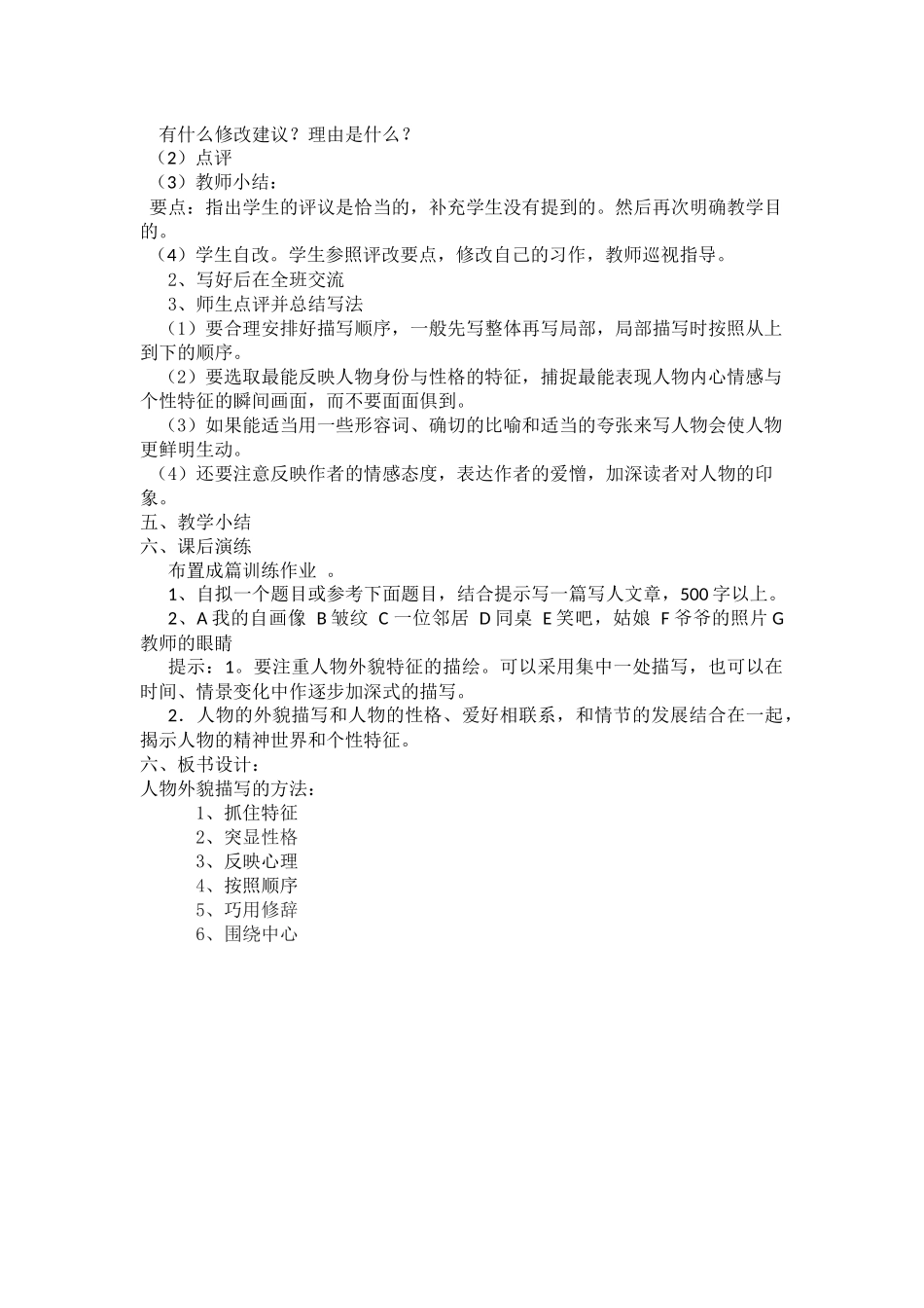 人物的外貌描写教案_第3页