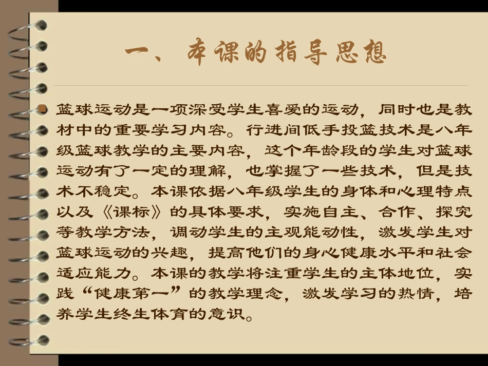 《篮球行进间单手低手上篮》PPT课件_第2页