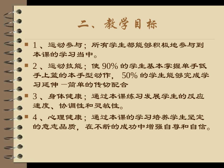 《篮球行进间单手低手上篮》PPT课件_第3页