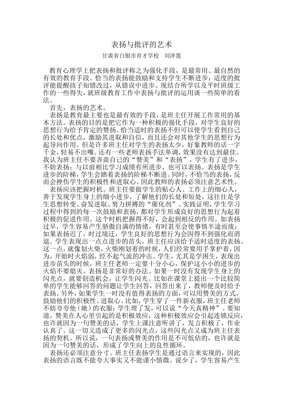 表扬与批评的艺术_第1页