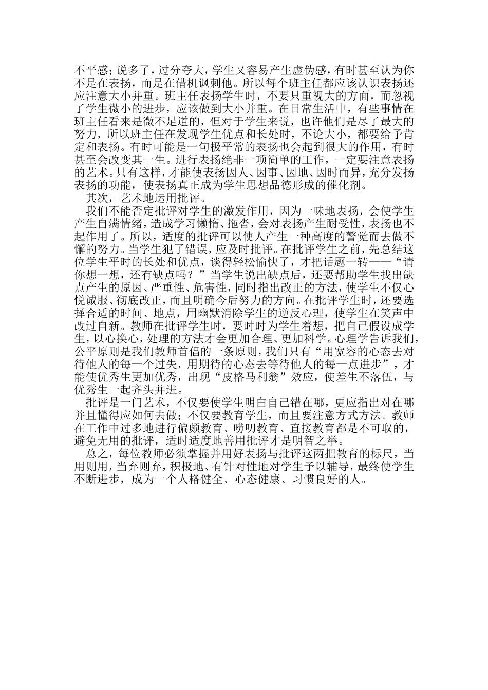 表扬与批评的艺术_第2页