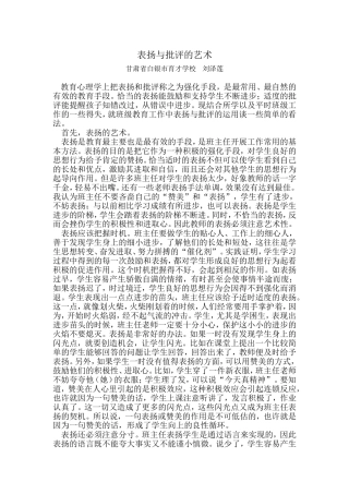 表扬与批评的艺术